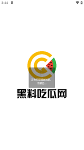最大吃瓜网